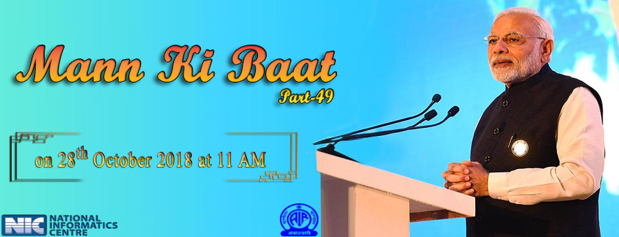 mann ki baat latest dates
